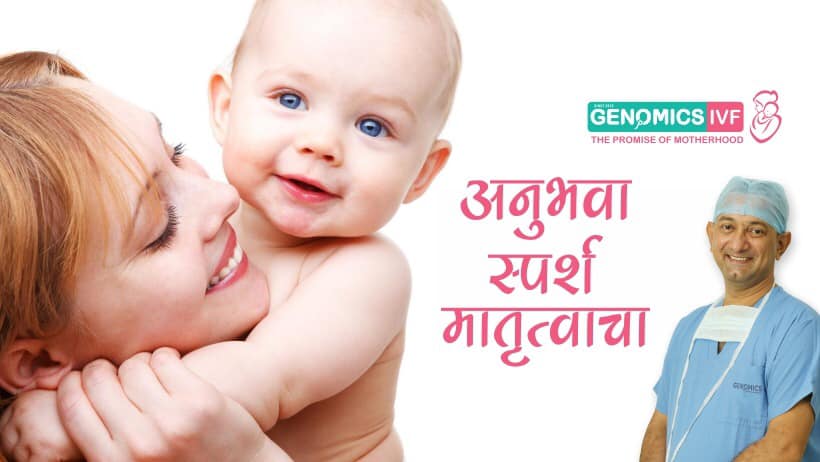 Genomics Infertility and Test Tube Baby Centre - Mumbai