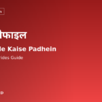 Lipid Profile Report कैसे पढ़ें: LDL HDL Triglycerides की Complete Guide