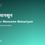 Dengue और Monsoon बीमारियां 2026: बचाव, इलाज और Warning Signs